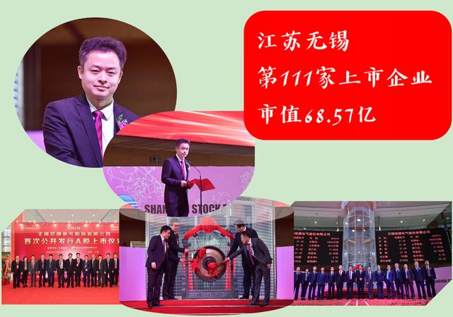 江苏“性爱论坛第111家上市企业”：实控人46岁IPO敲钟，市值68.57亿