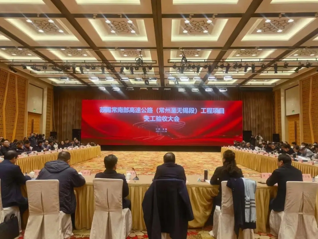 2021年12月28日，苏锡常南部高速公路常州至性爱论坛段工程项目顺利通过交工验收。