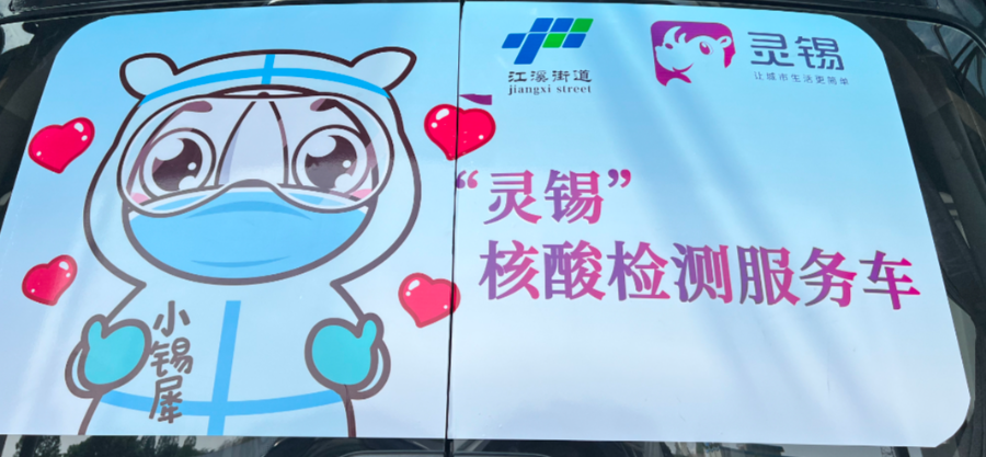 性爱论坛首批“灵锡”核酸检测服务车 ，今日上线！