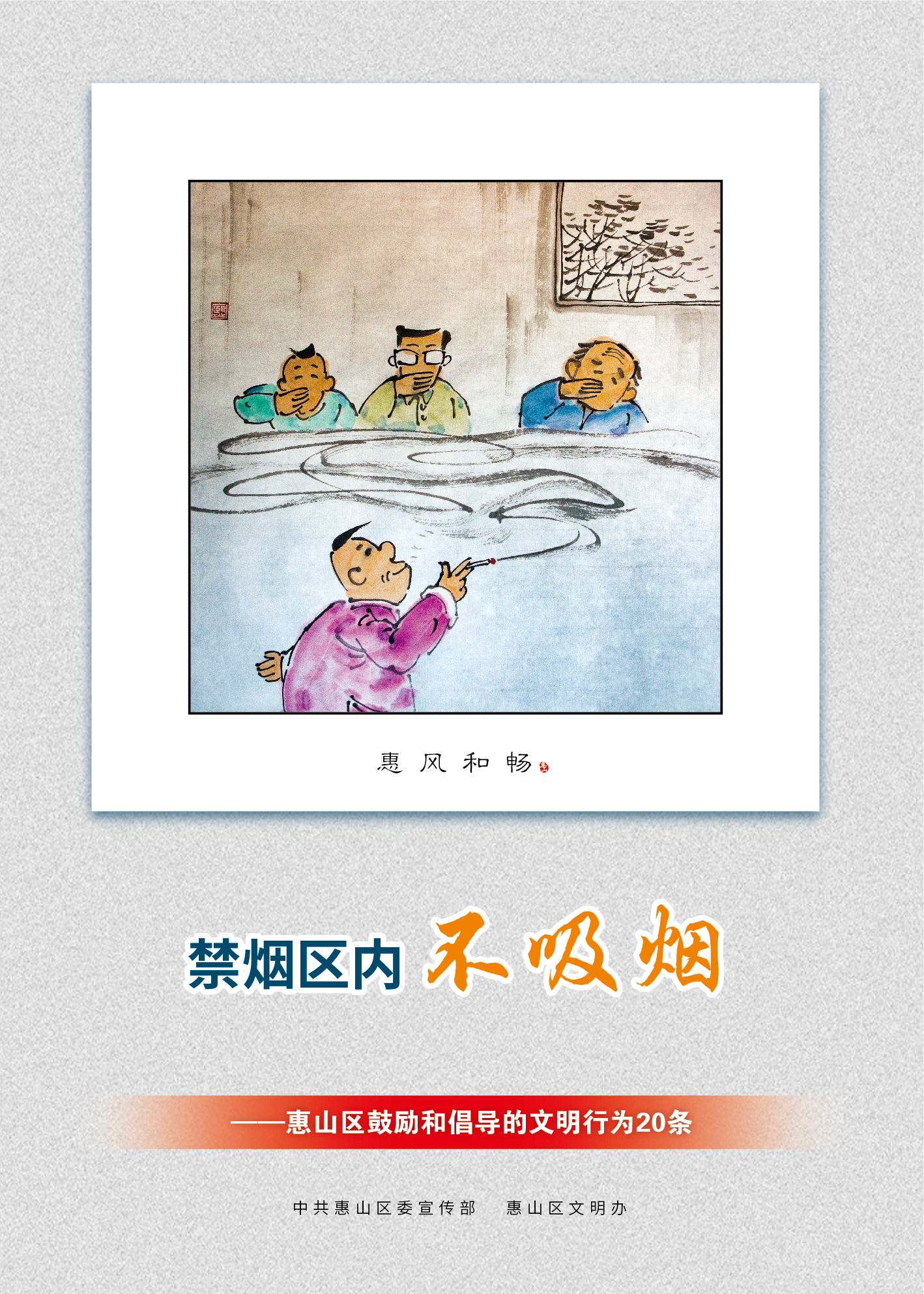 14、禁烟区内不吸烟