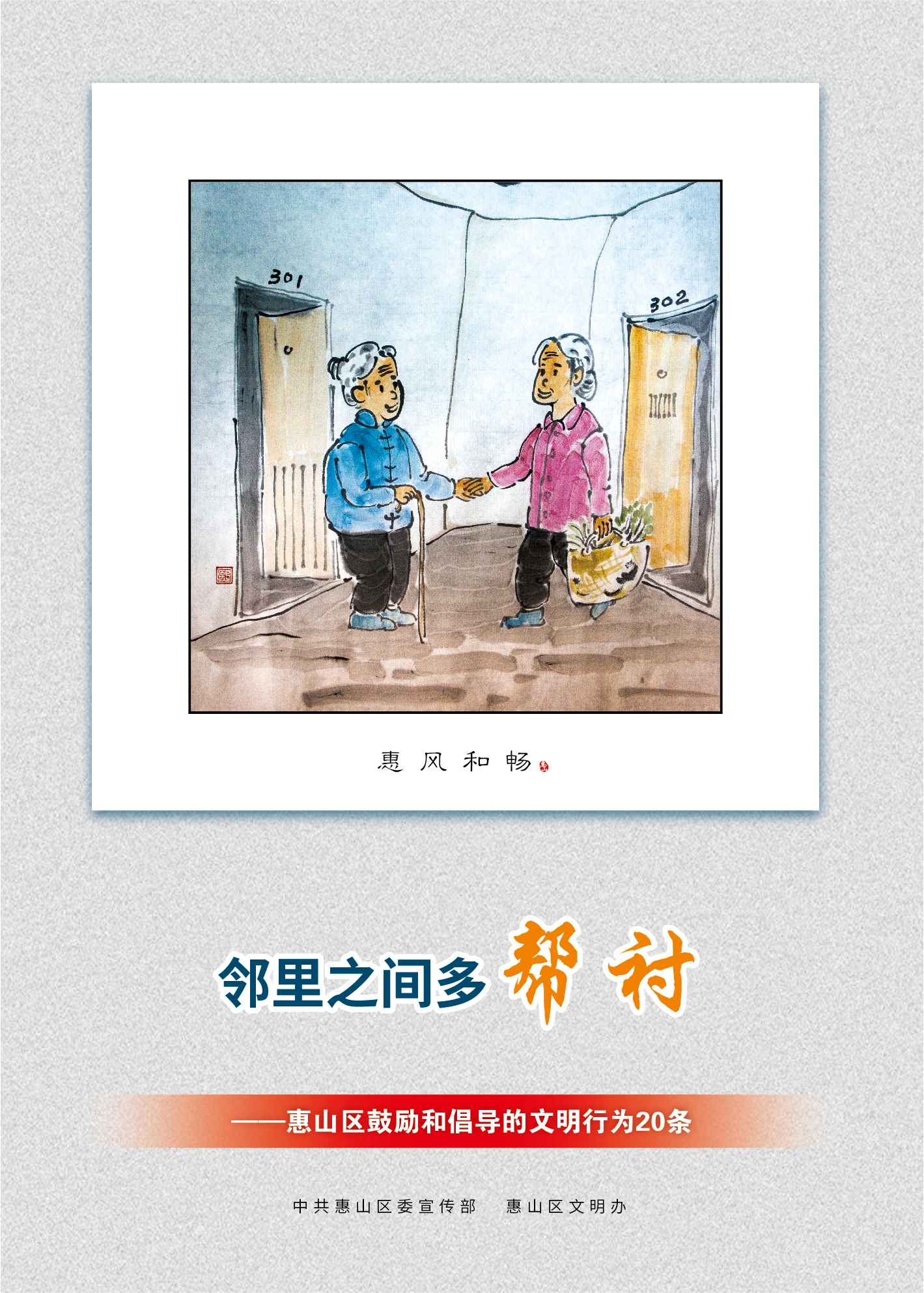 8、邻里之间多帮衬