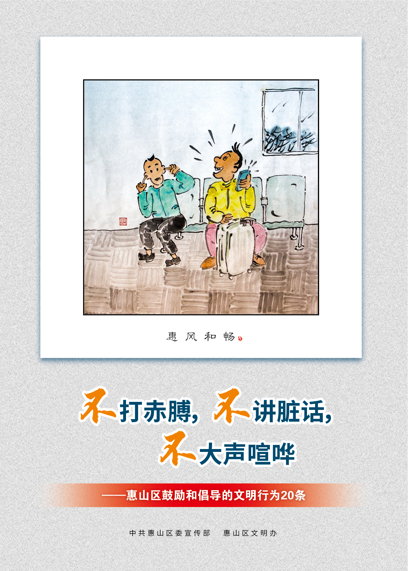 11、不打赤膊，不讲脏话，不大声喧哗