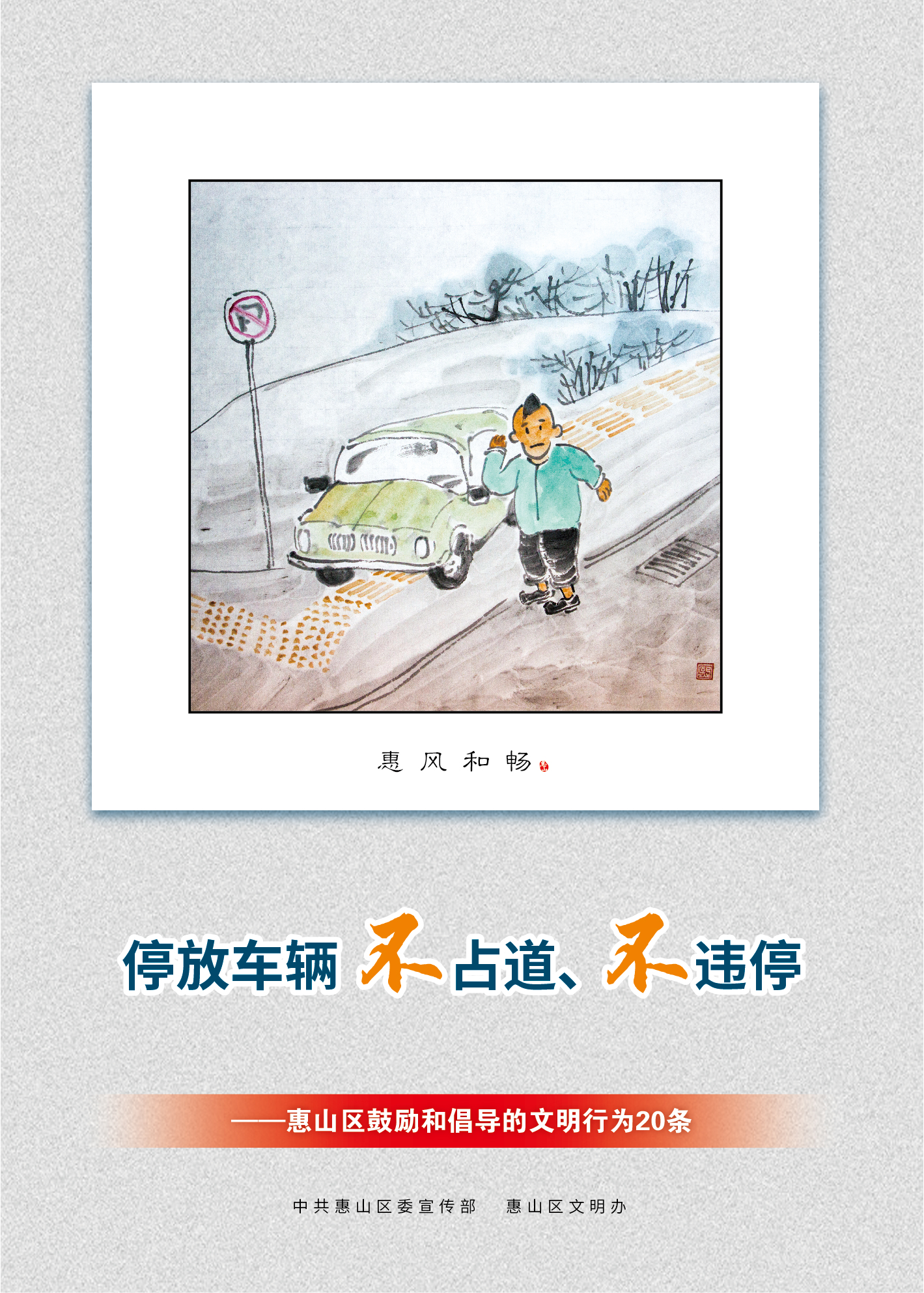 3、停放车辆不占道、不违停