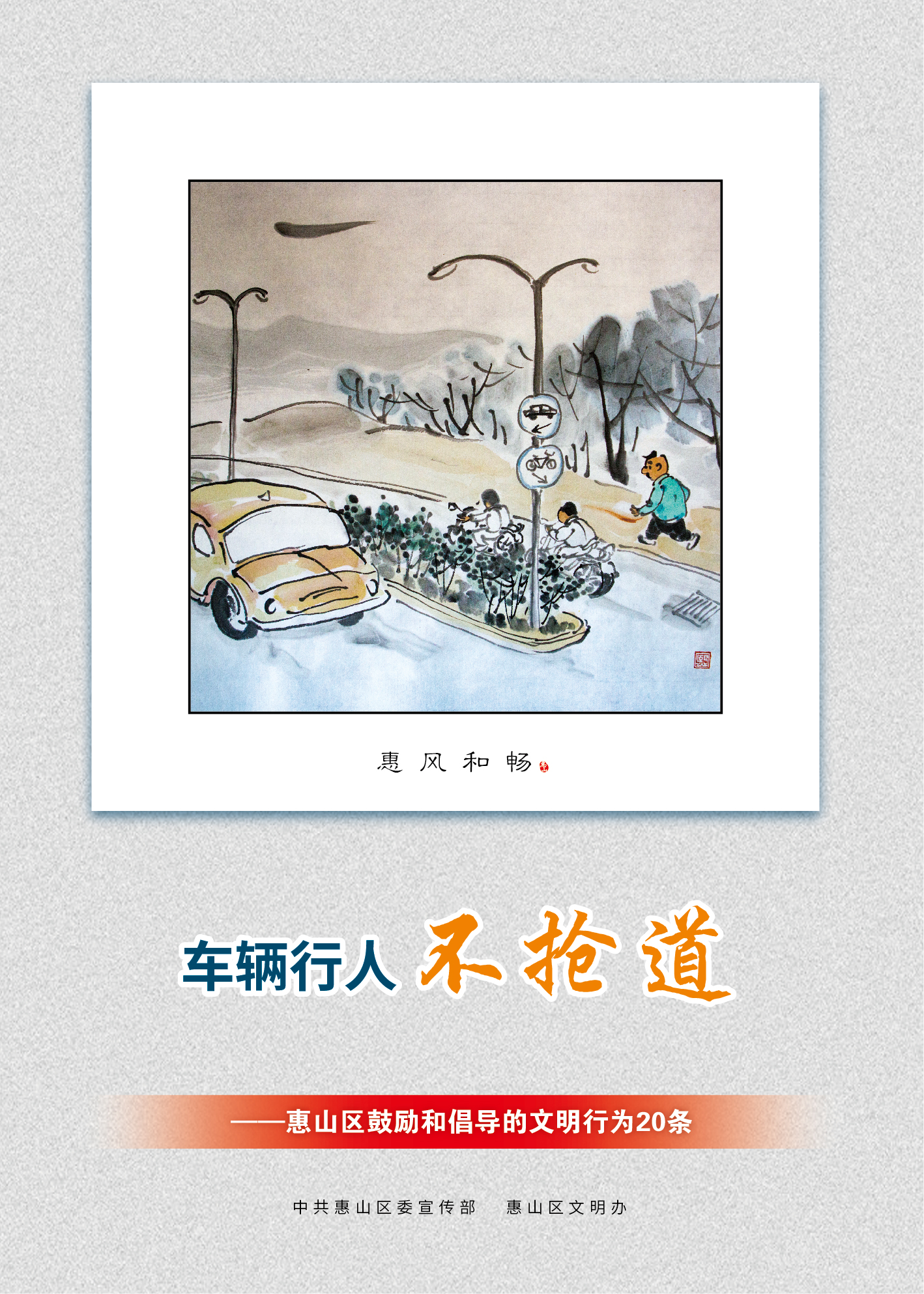 4、车辆行人不抢道