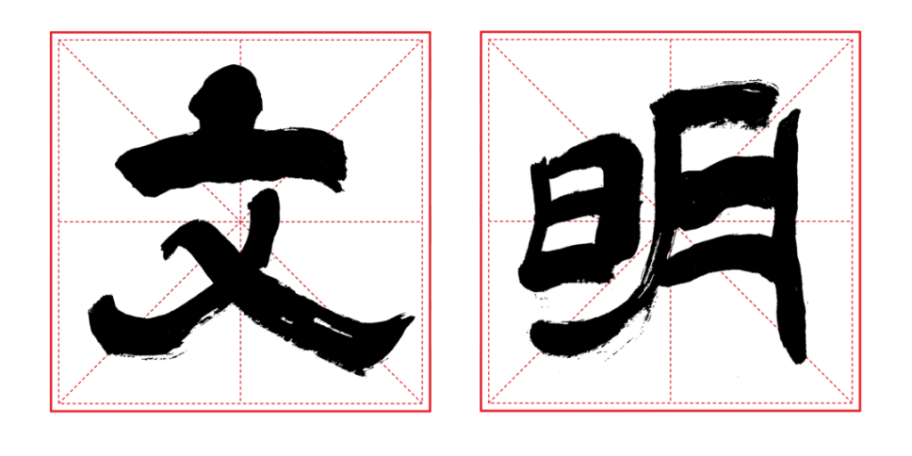 关于文明这件事，倷伲性爱论坛人都这样做！