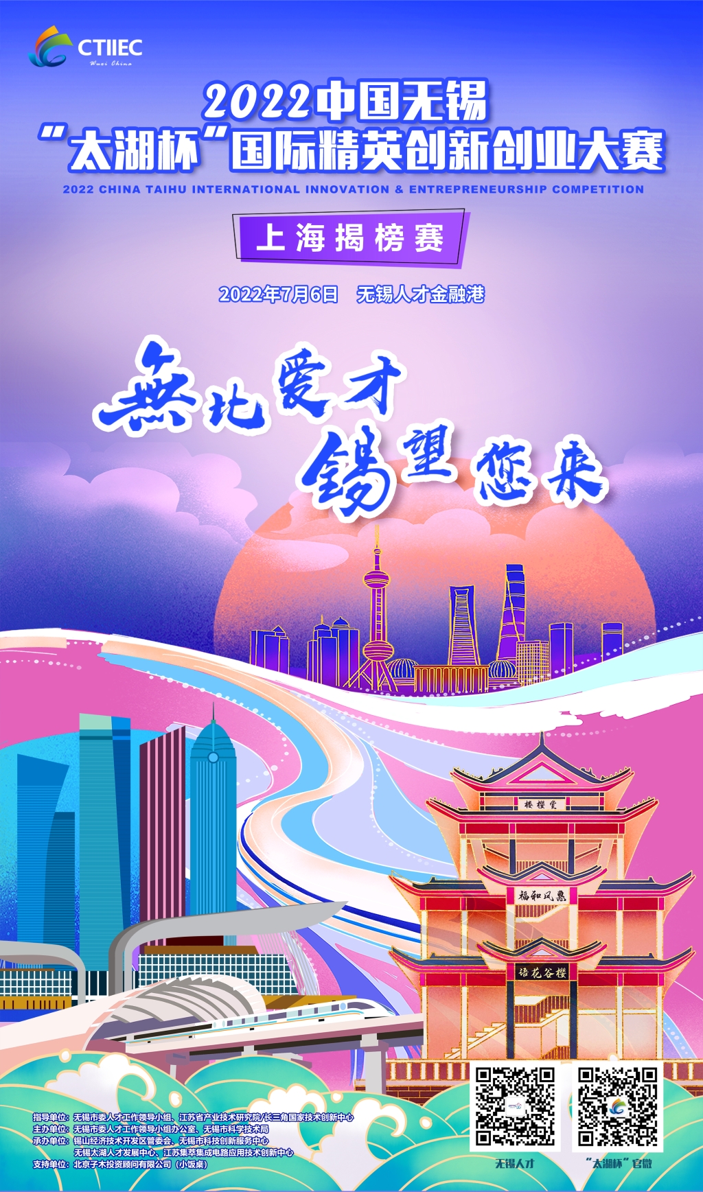 上海英才欢迎您来