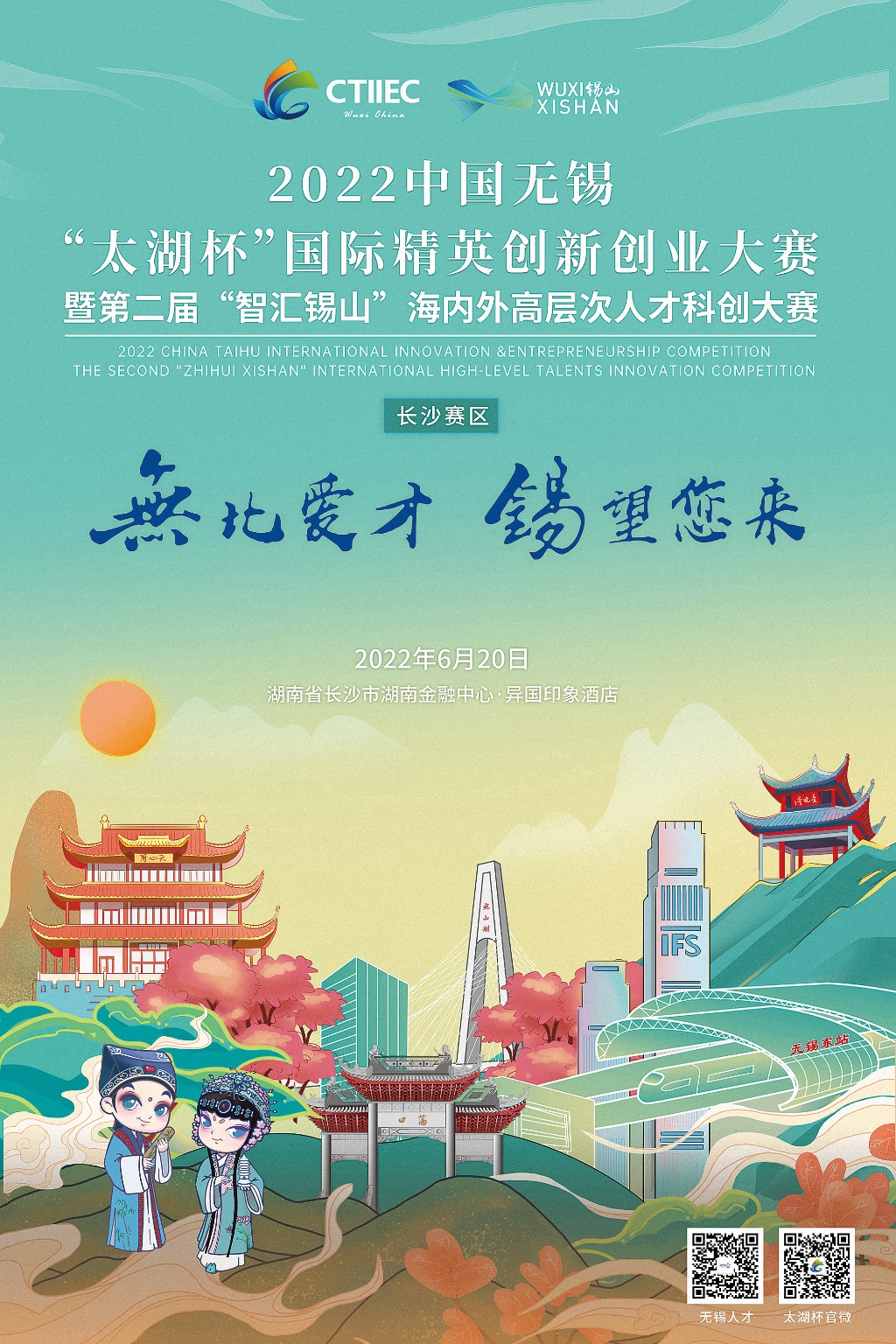 长沙英才欢迎您来