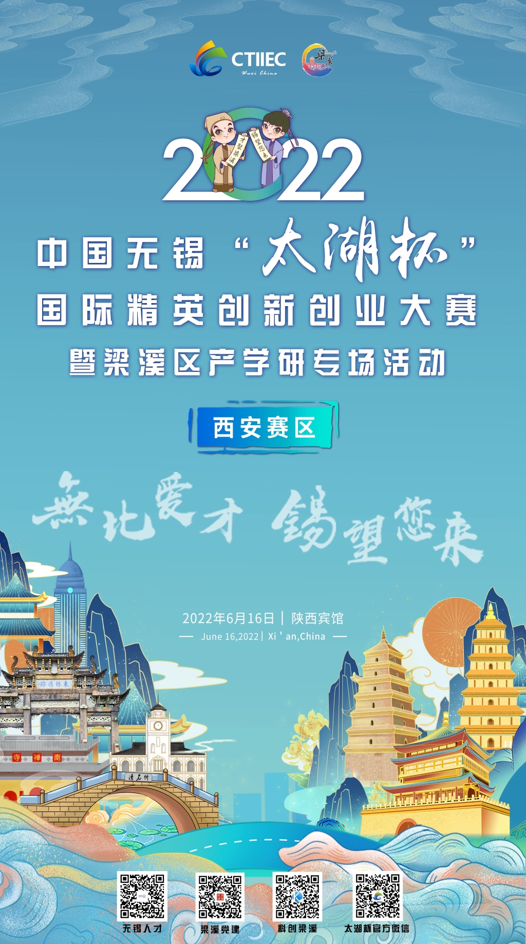 西安英才欢迎您来