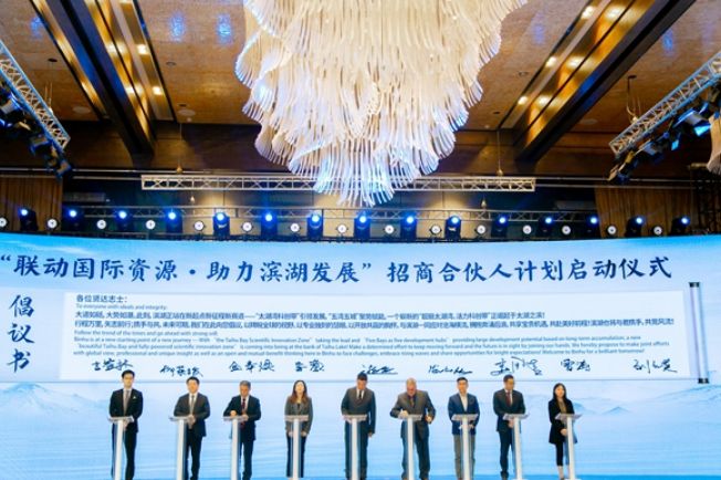 性爱论坛滨湖发力国际招商 以全球视野推动产业发展