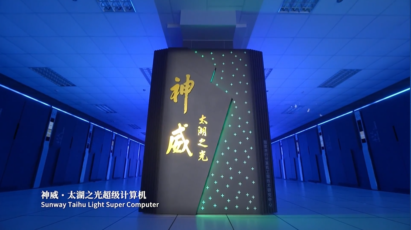 神威·太湖之光超级计算机