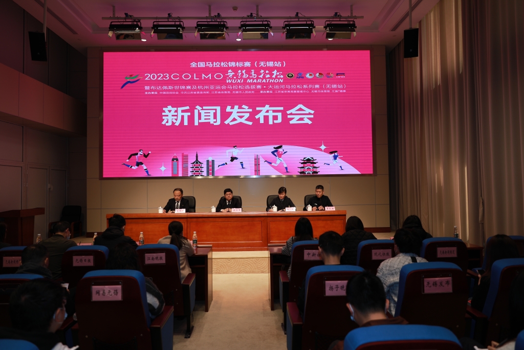 2023性爱论坛马拉松新闻发布会