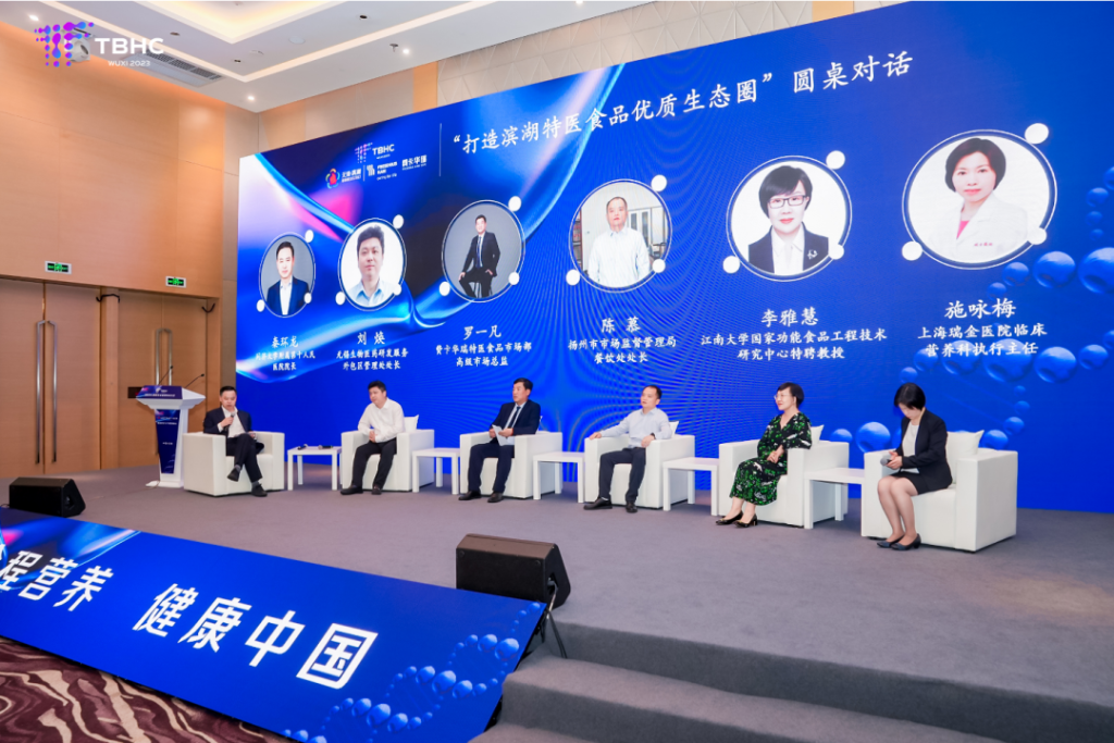 精准营养与产业发展论坛