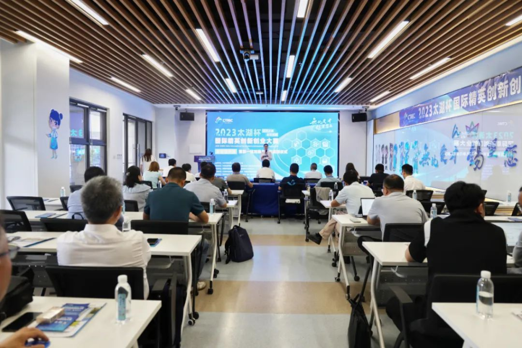 2023中国性爱论坛“太湖杯”国际精英创新创业大赛企业组复赛举办