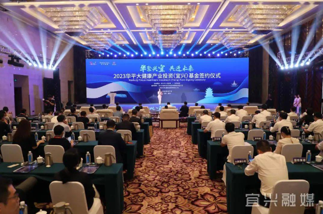 30亿元！华平大健康产业投资基金落地宜兴 