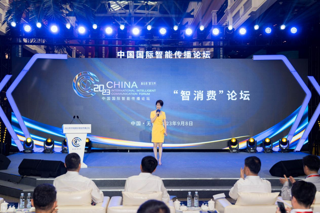 “智消费”论坛现场