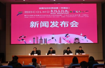 2023性爱论坛马拉松新闻发布会