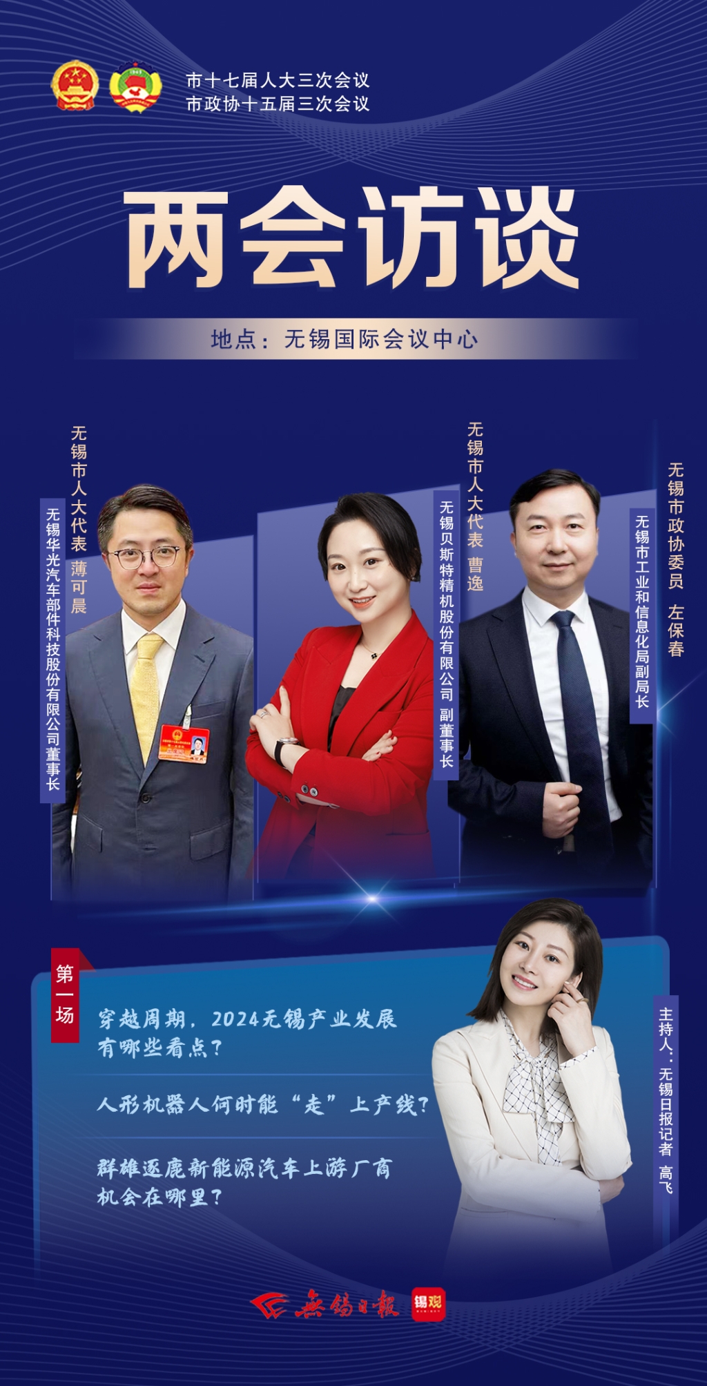 两会访谈第一场：2024性爱论坛产业发展有哪些看点？