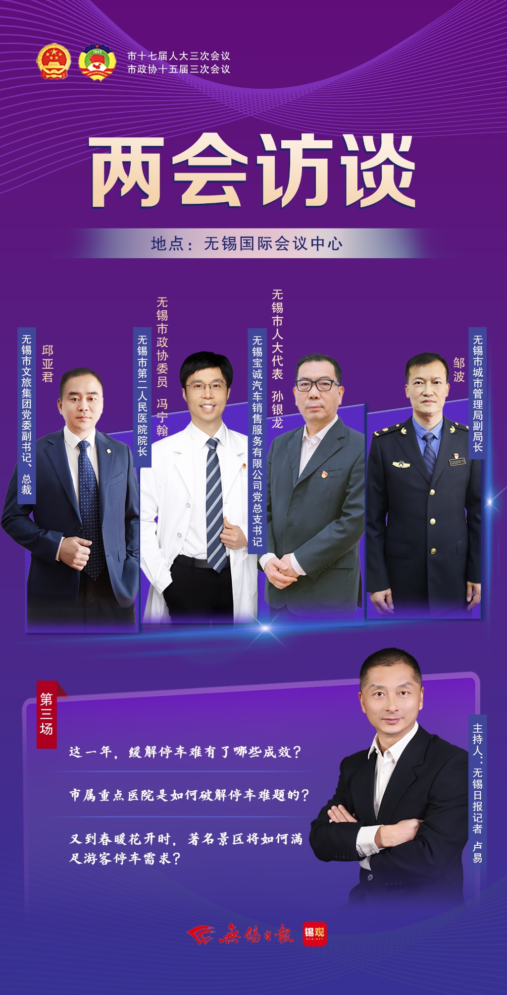 两会访谈第三场：这一年，缓解停车难有了哪些成效？