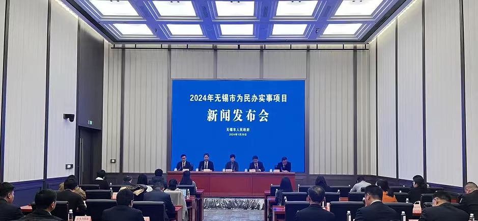 2024年性爱论坛为民办实事项目新闻发布会