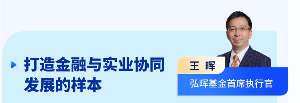 王晖 弘晖基金首席执行官
