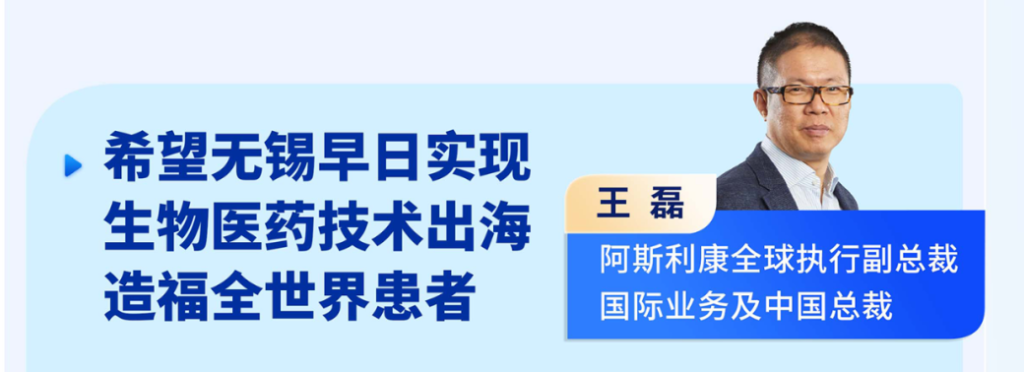 王磊 阿斯利康全球执行副总裁国际业务及中国总裁