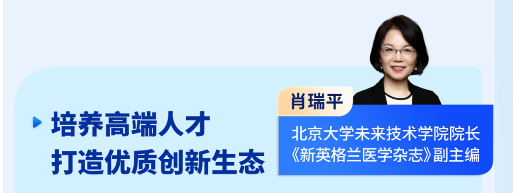 肖瑞平 北京大学未来技术学院院长《新英格兰医学杂志》副主编