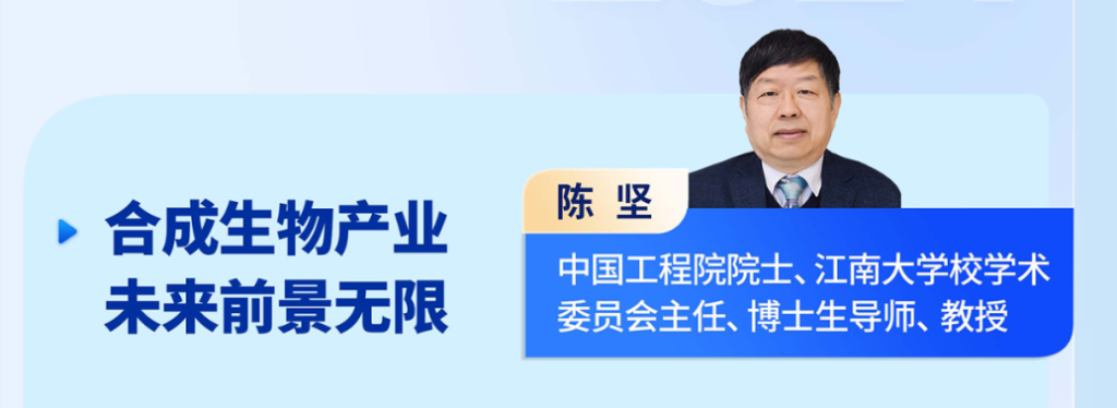 陈坚 中国工程院院士、江南大学校学术委员会主任、博士生导师、教授
