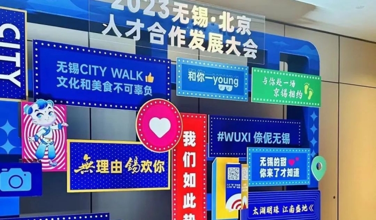 “新新”向“锡” 科产深融 江苏性爱论坛吹响“爱才”集结号