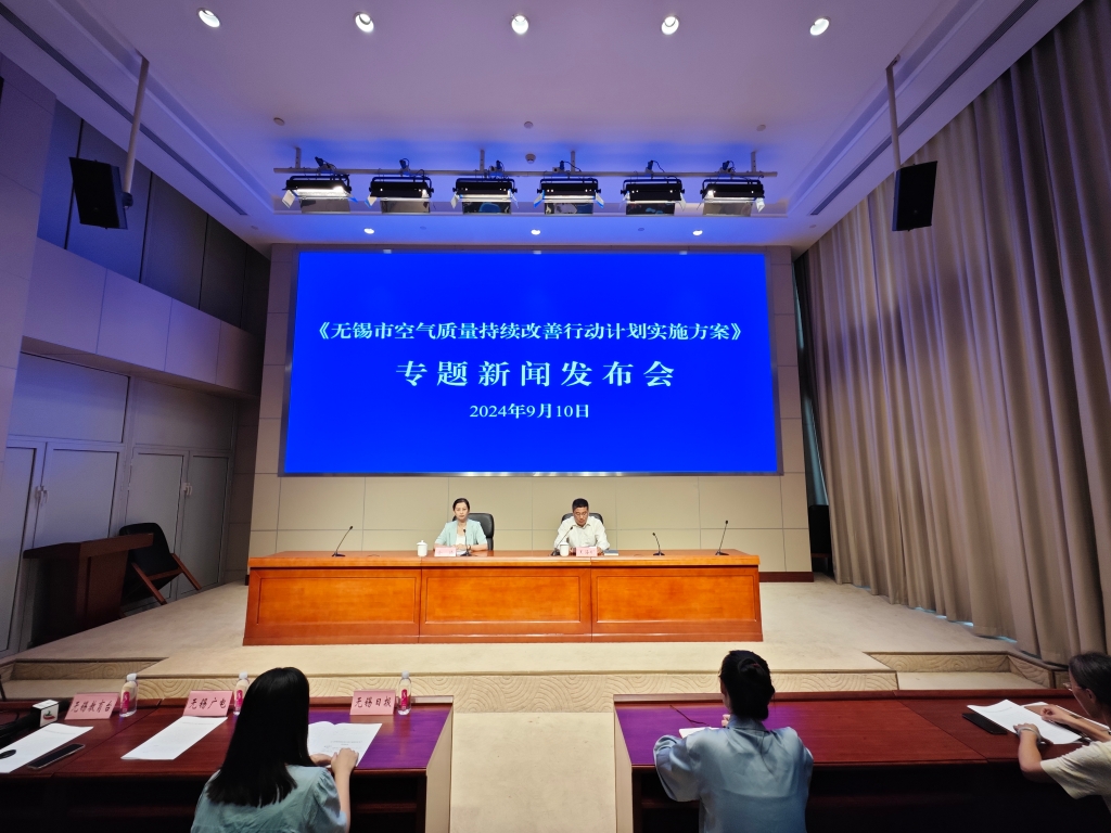 《性爱论坛空气质量持续改善行动计划实施方案》专题新闻发布会