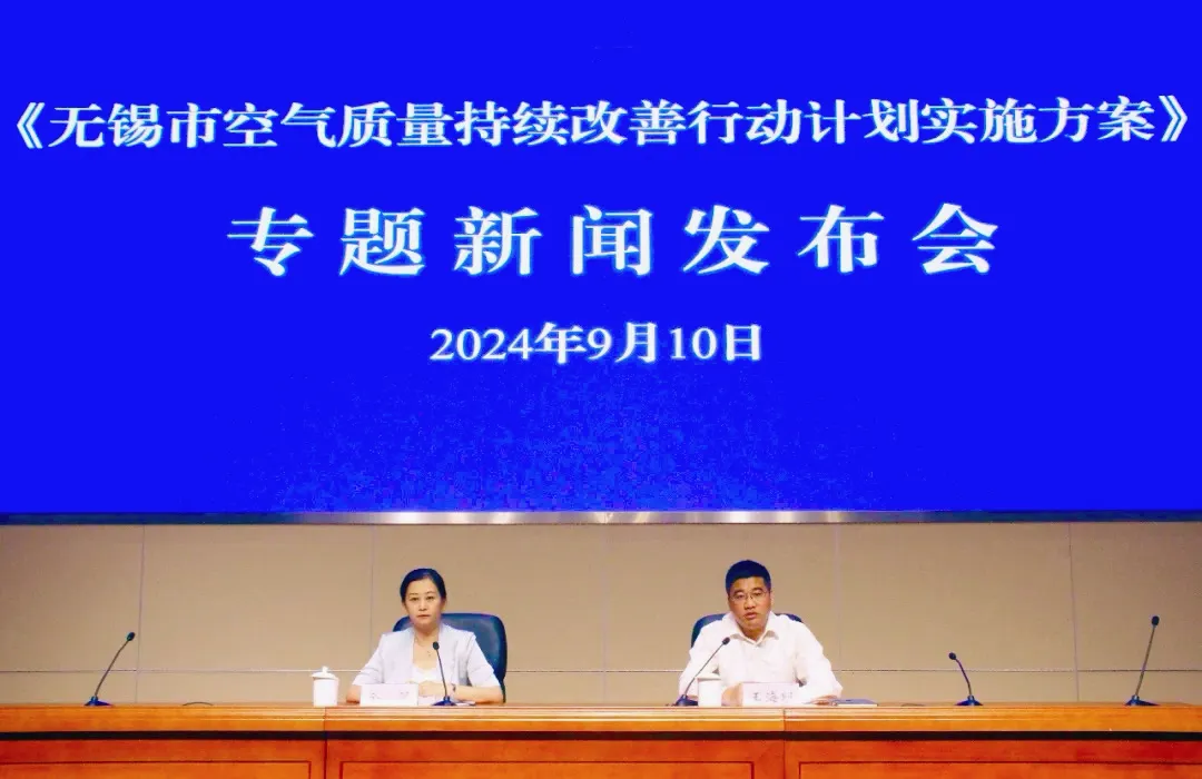 《性爱论坛空气质量持续改善行动计划实施方案》专场新闻发布会