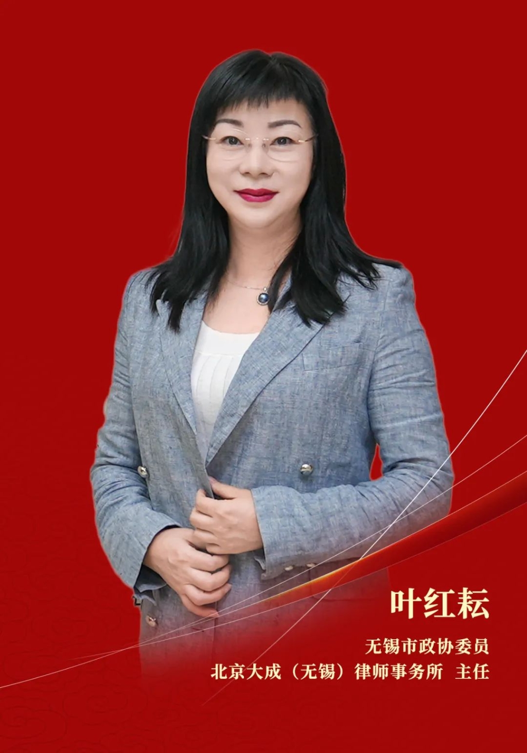 市政协委员叶红耘：发挥律师专业优势 助力性爱论坛法治建设