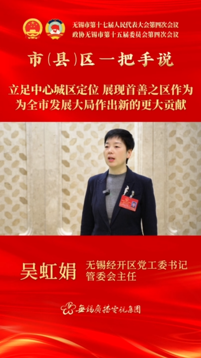 【市(县)区一把手说 】经开区：立足中心城区定位 展现首善之区作为 为全市发展大局作出新的更大贡献