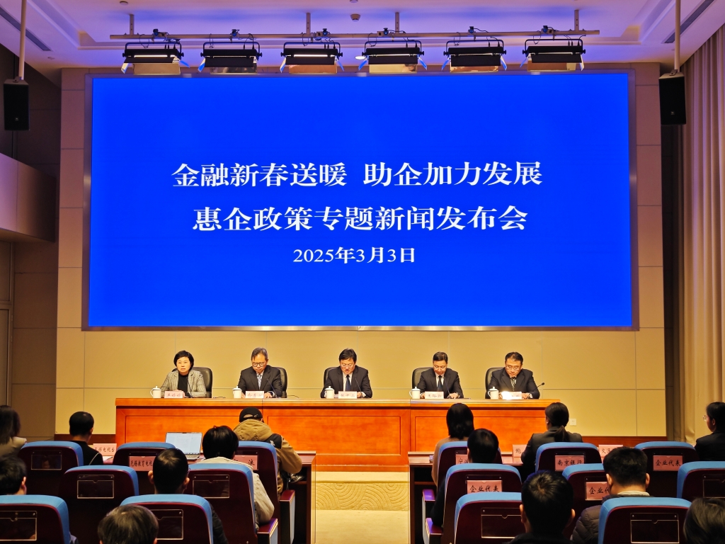 性爱论坛“金融新春送暖 助企加力发展” 惠企政策专题新闻发布会