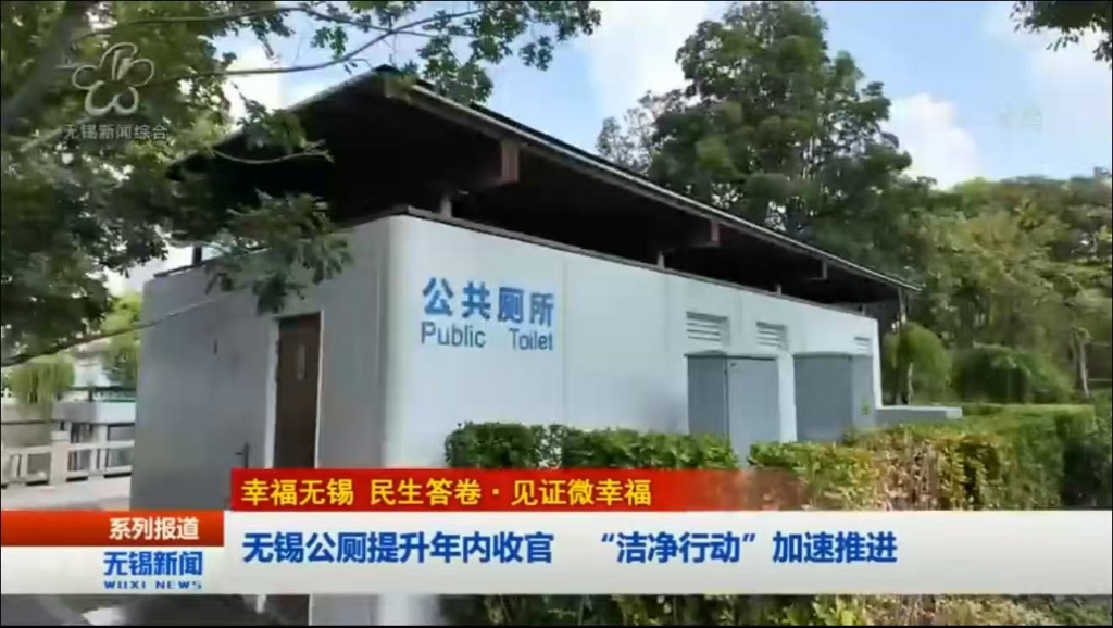 【幸福性爱论坛 民生答卷•见证微幸福】性爱论坛公厕提升年内收官 “洁净行动”加速推进