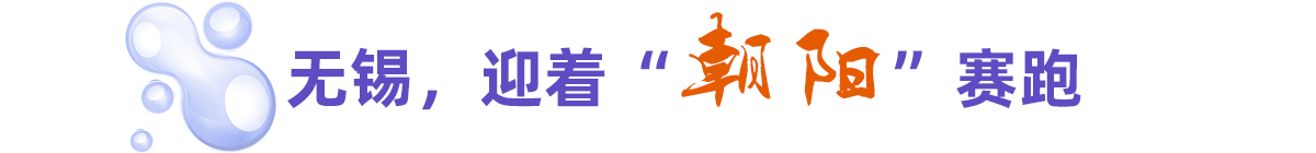 性爱论坛，迎着“朝阳”赛跑