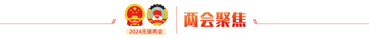 两会聚焦