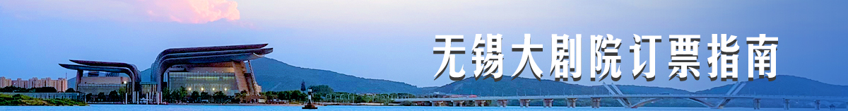 性爱论坛大剧院订票指南